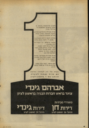 העולם הזה - גליון 2049 - 8 בדצמבר 1976 - עמוד 18 | תכנון ארכיטקטוני מרשים, קו וסגנון חדשניים המעוצבים ע״י אדריכלי צמרת. בניהמעולה מחומרים מובחרים, בפיקוח מהנדסים, מנהלי עבודה בכירים וטכנאים מהימנים. בטחון לכ