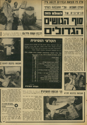 העולם הזה - גליון 2049 - 8 בדצמבר 1976 - עמוד 19 | אוו! היו תוצאות הבחירות לכנסת אידו נערכו השבוע ־ עפ״י ההצבעה בקלפי ה נ יס יונ ית ש? 91:1 0911119 110 המסים הגדול ^ ידו היו הבחירות לכנסת התשי- עית נערכות