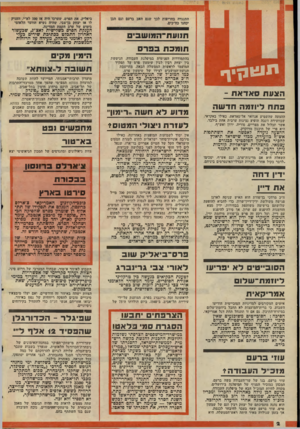 העולם הזה - גליון 2049 - 8 בדצמבר 1976 - עמוד 2 | תנו ע ת־ ה מושב תו מכתבפרס ת טון י ף הצעת ס אד א ת ־ פתת ליוז מהחדשה ההצעה שהשמיע אנוואר אל־סאדאת, כאילו באקראי, שבוועידת ז׳נבה תופיע נציגות ערבית אחת בילבד,