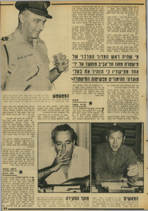 העולם הזה - גליון 2049 - 8 בדצמבר 1976 - עמוד 23 | הם של כמה מועדוני־הימורים בדיסלדורף. לא פעם שהגיע עם אנשיו למועדון־הימורים הגיעו גם טיפוסים שונים ומשונים מוזג־זד, או אחר, ומצאם ריקים מאדם — למרות שניכר