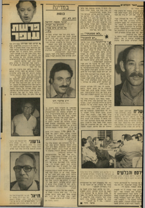 העולם הזה - גליון 2049 - 8 בדצמבר 1976 - עמוד 24 | ^ ^ קשר הקל פני ם משך מעמוד )23 ורדס־כץ הגיע. במסווה של חיפוש אחר יפנים ומהמרים סתם, הוסיף לחפש אחר זיש אשר, זאת ידע, יתן בידו את חפתו לתעלומה. מדי־פעם היה