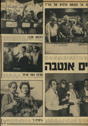 העולם הזה - גליון 2049 - 8 בדצמבר 1976 - עמוד 27 | ת ונר הנצחת הרהיט שר צורר רודוסקי מפגין בגירסה הישראלית של מנחם גולן, מגלמים שמואל רודנסקי ומיכה כגן דמויות הורים שבניהם נמצאים בין חטופי מטוס אייר־פראנם.