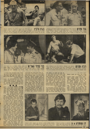 העולם הזה - גליון 2049 - 8 בדצמבר 1976 - עמוד 28 | 11!| 1 1 1ך 11ן הרמטכ״ל מוטה גור (מימין) ושר־הביטחון שיממון פרס (משמאל), המגולם בידי השחקן האמריקאי רוברט קגילה, בהפשיטד. על יי ייי ^ -י אנטבה, שהוא סרט־