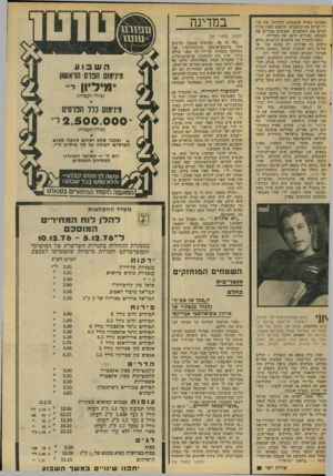 העולם הזה - גליון 2049 - 8 בדצמבר 1976 - עמוד 29 | הסצינה כאילו אותנטית לחלוטין. אין צורך לביים את הניצבים, וכימעט שאין צורך לביים את השחקנים. האנשים מכירים את הטכסט, מכירים היטב את העלילה. קשה להבדיל בין