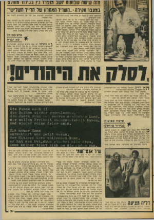 העולם הזה - גליון 2049 - 8 בדצמבר 1976 - עמוד 31 | מזה שישה שבועות יושב מננוו נץ בב־דוד במעצר חקירה, השריד האחרון של הר״ר השלישי מוח; ם אם מושפע הטיפול במנפרד. כץ, מלך־המיסעדות י • של האמבורג, מרגשות