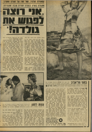 העולם הזה - גליון 2049 - 8 בדצמבר 1976 - עמוד 32 | קסאוויוזו חולנוו, סמל המין שד הסולם המערבי, מתגלה בארץ כנערה יהודיה טונה ומצהירה: *.ו, וו צ ח ווסנועו ווה ! ולרה!־ יזייייי-ייייי -מ מ *— ייייייייייייי ״י