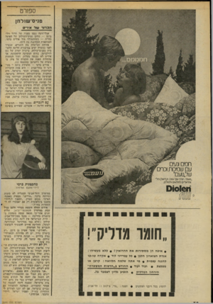 העולם הזה - גליון 2049 - 8 בדצמבר 1976 - עמוד 38 | ״חומר מדליק״! • איפה הן מסתירות את ההרואין! • בלא מעשיהו: אגדת הצוארון הלבן • כל עברייני לוד • אקדח טו־טו להגנה עצמית • מי אתה שלמה חלוואה: קרבן או מפלצת •