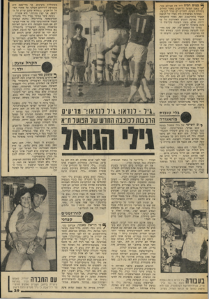 העולם הזה - גליון 2049 - 8 בדצמבר 1976 - עמוד 39 | 64 כטים רגיס ליוו את אברהם בכר, /מאמן הפועל תל־אביב כאשר החליט, בתחילת העונה, להזרים דם צעיר לקבוצה. מבחינה מציאותית היה צעדו שיל המאמן הצעיר בלתי-נמנע. זאת,