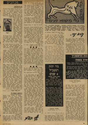 העולם הזה - גליון 2049 - 8 בדצמבר 1976 - עמוד 4 | ״העולם הזה״ ,שבועון החדשות הישראלי. המערכת והמיכהלה: תל־אביב, רחוב גורמן ,3טלפון 243386־ .03 תא־דואר . 136 מען מברקי : ״עולמפרס״ .מודפס כ״הדפוס החדש״ בע״מ,