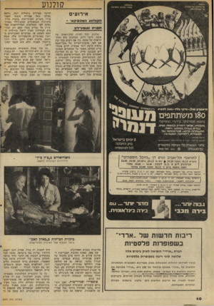 העולם הזה - גליון 2049 - 8 בדצמבר 1976 - עמוד 40 | בחסות שר החינוך של דנמרק מר מא סיזו נילס קולנוע בהמלצת: משרדהמימן 1ה ת 1־ ב 1ת אי רועי ם ה קו לנו עהמכ סי ק אי ־ תפויוז זאומץ־לב קולנוע יכול להיות חלון־ראווה