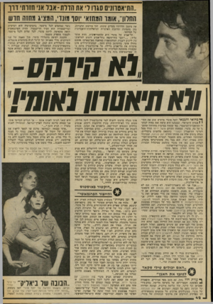 העולם הזה - גליון 2049 - 8 בדצמבר 1976 - עמוד 42 | .,התיאטווניס סגוו ר׳ את הדלת-אבר אני חזות דוו החלון־־ ,אומו ה 1חזא וסו מונן׳ ,המציג מחוה חוש את -מיטען חוויותיו מערים שונות, תוך עירביוב תרמיות, בהן, מתמזגת