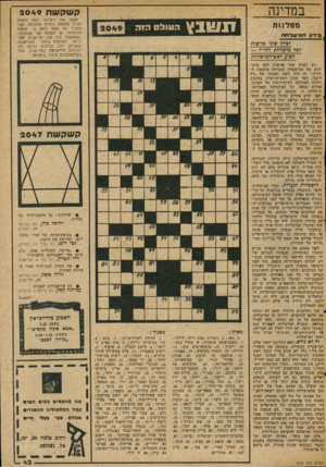 העולם הזה - גליון 2049 - 8 בדצמבר 1976 - עמוד 43 | במדינה מפלגזת קשקשת 2049 ¥ 1 1 * 1 1 1ה 11ו ל 0הז ה ביזיון ה מ׳ ש ל חוו לטרף שתי פרוצות 737 מישלהת לחו״ל — הציע ראש־המישלהת ״יש לצרף שתי פרוצות לכל מיש־לחת של