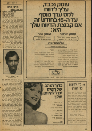 העולם הזה - גליון 2049 - 8 בדצמבר 1976 - עמוד 44 | עוסק נכבד, עליך לדווח למס ערך מוסף עד ה 15-בחודש זה אם קבוצת הדיווח שלן היא: עוסק מורשה עוסק זעיי שתקופת המאזן שלך היא בחודשים מרץ או ספטמבר שמספר העוסק שלך~