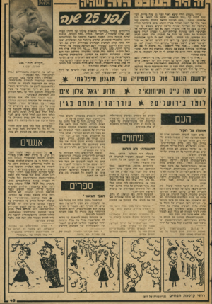 העולם הזה - גליון 2049 - 8 בדצמבר 1976 - עמוד 45 | גליון ״העולם היה״ שיצא לאור לפני 25 שנה כדיוק, המשיר לדווח על ״מרד הימאים״ ,וציטט כין השאר את נתן אלתרמן, שכתב :״כשם הציכור הרואה כחרדה כהישרף עוד גשר אחד של