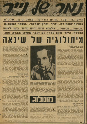 העולם הזה - גליון 2049 - 8 בדצמבר 1976 - עמוד 46 | חייםגוריעל :״ח י ים גוריים ״ .עמוסקינן. פלנו ״ ח . אחדות ־ העבודה. יאיר. ארץ ־ ישראל הספר המשוגע ״ ..וזמימסד ...המימסד ...אילמלא הי יתי ׳חיים גורים׳ ביטוי