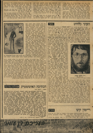העולם הזה - גליון 2049 - 8 בדצמבר 1976 - עמוד 47 | עמדת משה שמיר אפשלות־ביחירה, הרי קביעה אכזרית זו נוגעת לא רק ל״חיים גורים״ אלא לרבבות ישראלים. #נשאר המימסד, הספר המשוגע. מה עודי הכישלון הסיפרותי. שלונסקי.