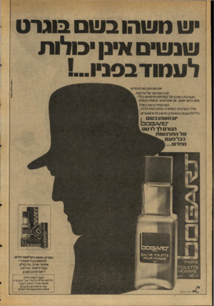 העולם הזה - גליון 2049 - 8 בדצמבר 1976 - עמוד 50 | אנו מציגים בוגרט חדש ש בו קורטוב של עדינות^ , מעורבת בשט^ של קשיחות וחיססוס גב1י. הוא רגיש מעט, אך אינ 1סגיע ובוטח בעצמו. הוא תמיד נראה כאילו נולד בעניבתו