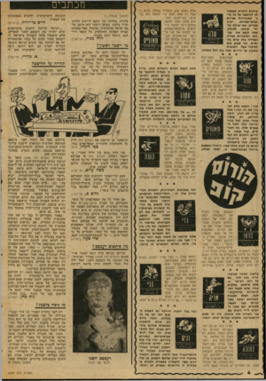 העולם הזה - גליון 2049 - 8 בדצמבר 1976 - עמוד 6 | עיינות מ חגי ת תאפשר לך ל ח תגנר על כל מי ני התנגדויות צפויות רעיון ובלתי-צפויות. מבריק, א ם יבו סס על־תיכנון לעומק, ידי עשוי לעצב א ת עמ דתך הציבורית בצורה ו