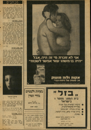העולם הזה - גליון 2049 - 8 בדצמבר 1976 - עמוד 8 | מכתבים (המשך מעמוד )6 קים סורים עומדים במרחק כמה עשרות קילומטרים מגבול ישראל, ומאיימים להרוס את הגדר־הטובה של יחסים שנבנתה בץ ישראל לנוצרי הלבנון, היא הוכחה