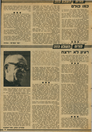 העולם הזה - גליון 2049 - 8 בדצמבר 1976 - עמוד 9 | כמו כוד ב־ 22 גנוב מגר 1976 נתבשרו המוני בית-ישראל, כי הי א חזו ת-הנ ח״ל גשור, ה מ מו קמת על קו־ הרפס של הגולן הדרומי, הפכה יישוב־קבע אזרחי. לכאורה, לא הי ת ה