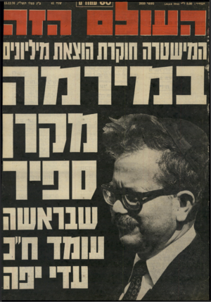 העולם הזה - גליון 2050 - 15 בדצמבר 1976
