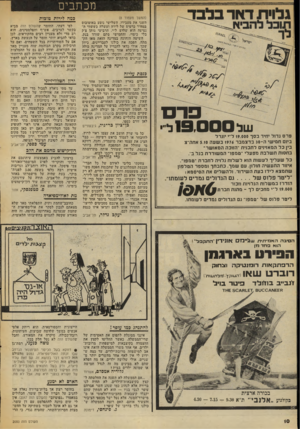 העולם הזה - גליון 2050 - 15 בדצמבר 1976 - עמוד 10 | מכתבים (המשך מעמוד )8 השני את מעבידו, השלישי נוסע באוטובוס במחיר כרטיס של לירה ועשרה כששווי הנסיעה הוא שלוש ל״י, הרביעי נותן צ׳ק בלי כיסוי, והחמישי סתם שודד