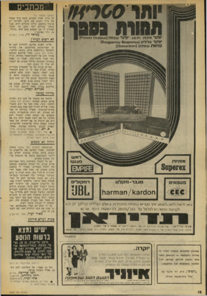 העולם הזה - גליון 2050 - 15 בדצמבר 1976 - עמוד 12 | מכ ת בי ם (המשך מעמוד )11 דב גדול, שחור ומאיים, עומד בדד ומטיל את צילו ותובע את חובו. למדינה יש פרצוף בהתאם. כולבו אוכלים חרא. אבל אנחנו אוכלים יותר מכם. אך