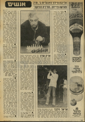 העולם הזה - גליון 2050 - 15 בדצמבר 1976 - עמוד 14 | אריזבת ט ״לו ו היא עדזח ב1,,ח־ינ מאושה פרידמן..הח״כית הזווקוד ! 8גולדה היא מועדון־ לילה, הרצל הוא מחזה בברודווי, ואלון הוא שמו של מוסך שבו מדברים עברית — כל זה