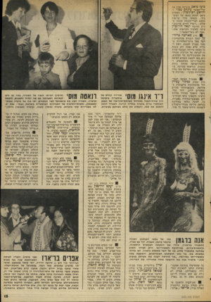 העולם הזה - גליון 2050 - 15 בדצמבר 1976 - עמוד 15 | בו עז מו א ב בנשימה אחת את שרי-האוצר פינ חספ פי ר וי הו שער בינו בי ץ׳ .כשסיים מואב לנקוב בשמו ־של ויבינו־ביץ /נשמעו מייד קריאות ממעט חברי־הכנסת שנכחו באולם