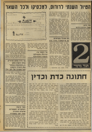 העולם הזה - גליון 2050 - 15 בדצמבר 1976 - עמוד 16 | הסיוד השנתי לרודוס, למכסיקו ולנד השאו מי לא שמע על רפי שאולי, מי לא שמע על שרפי הוא בחור טוג, מ ק סי ם, מצליח. מי לא שמע שהוא ח תיך ועשיר ו היה נשוי למאנדי ה