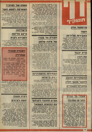 העולם הזה - גליון 2050 - 15 בדצמבר 1976 - עמוד 2 | חקירת המישטרה כפרשיות-השחיתות של אשר ידרין, כעת שכיהן כיו״ר מרכז קופת• חולים, העלתה חשדות מכוססים שידלין לא החל בתעלוליו הפליליים רק כקופת־חולים, אלא עוד