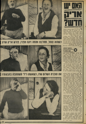 העולם הזה - גליון 2050 - 15 בדצמבר 1976 - עמוד 23 | האס יש שריק 4א היה זה מיסמך מצוחצח וחלקלק, €פרי עבודתם של אנשי יחסי־ציבור, אשפי ניסוח. הדברים היו מסורבלים, כאילו נכתבו בכבדות, תוך התלבטות וחיפוש־מילים,