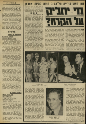 העולם הזה - גליון 2050 - 15 בדצמבר 1976 - עמוד 28 | סגן ראש עיריית תדא בי ב חצ ה דתיות אמרגן צות אותן ניהל. הוא נדון לארבע שנות מאסר. ככל הנראה ריצה רק שמונה חודשי מאסר. שכן, מאחר שהחזיר חלק מהכספים שבגניבתם