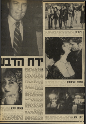 העולם הזה - גליון 2050 - 15 בדצמבר 1976 - עמוד 30 | 1י י ״1 *1י ליז טיילור ובון וורנר בחברת ילדיהם המשותפים. משמאל לימין: / 11י י< 1מייקל וויילדינג וליזה טור, ילדיה.של ליו; אחריהם מארי וורנר, בתו של ג׳ון המחזיק