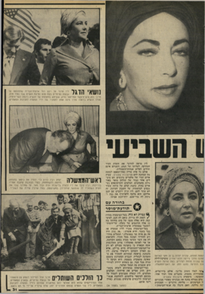 העולם הזה - גליון 2050 - 15 בדצמבר 1976 - עמוד 31 | נושאי הדגל ליז וורנר על רקע דגל ארצות־הברית שהתנוסס על גבעות נס־הרים בעת טכס נטיעת העצים שבו נטלו חלק. וורנר הוא איש־מימשל אמריקאי נודע, ששימש בתקופתו של הנשיא