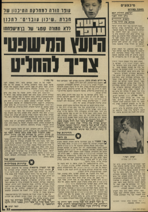 העולם הזה - גליון 2050 - 15 בדצמבר 1976 - עמוד 33 | מיבצעים ה 311ה 3ומ*רוץ עונוהווהלמחלקת הווויכ ! 11:ש ד למיכצע החילוץ הכא ניתן יהיה?שגר ניצכיס הו?יוודיים במקום את חיילי צה״ל ישבת1הקרובה כבר יוכלו אזרחי ישראל