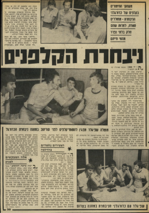 העולם הזה - גליון 2050 - 15 בדצמבר 1976 - עמוד 35 | משחקי ההימווים בקלפים של נ חוגלז׳ הנינחוח -מחוללים שערה, למוות שהם חלק בלתי נבדר מהווי חייהם שקרה הוא שהמאמן לא היה אז בחדר. אילו היה, אני בטוח שהדברים לא היו