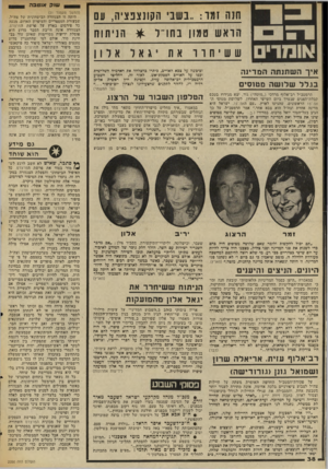 העולם הזה - גליון 2050 - 15 בדצמבר 1976 - עמוד 38 | שוק אנטבה חנה זמר בשבי הקונצבציה, עם הרא ש ט גו 1בחו־־ל * הני תו ח ששיחווא 1זיגאלאדון איך השתנתה המדינה בגלל שלושה מטוסים הרמטכ״ל רב־אלוף מרדכי (״מוטה״) גור,