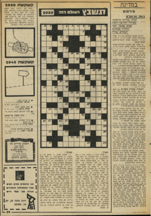 העולם הזה - גליון 2050 - 15 בדצמבר 1976 - עמוד 39 | במדינה פירסזם גיוגגל הג ״וג די ם חברת חי רו תי פירסומת בשידור״ החממה?הפיק כאופן עצמאים ובכך תתחרה במפיקים העובדים עכורה הידיעה היכתה בתדהמה את חוגי מפיקי