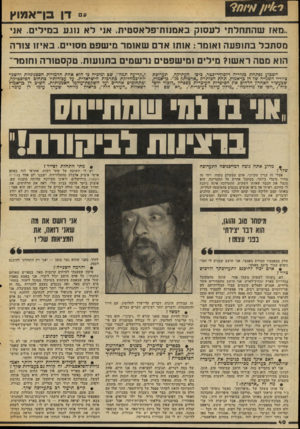 העולם הזה - גליון 2050 - 15 בדצמבר 1976 - עמוד 40 | ? /7/77 ע דן בן־אמוץ .,מאז שהתחלת, לעסוק באמ 11ת־פלאסטית. או לא נוגע במילים אני מסתכל בתופעה זאובור: א1ת 1אדם שאומר מישפט מסריים. באיזו צורה הוא מטה ראשו?