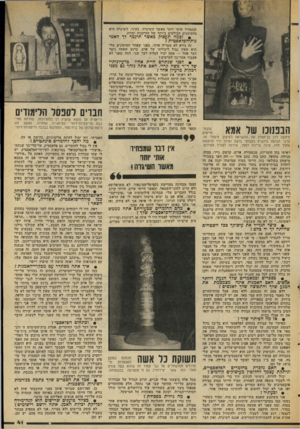 העולם הזה - גליון 2050 - 15 בדצמבר 1976 - עמוד 41 | שמפחיד אותי יותר מאשר השיגרה. בעיני, ד,שיגרה היא מהסימנים הבולטים ביותר של הזדקנות ומוות. • ובמה תעסוק כאשר תיגמר לך האכד נות־הפלאסטית ז זה נורא לא מטריד אותי,