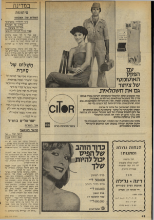 העולם הזה - גליון 2050 - 15 בדצמבר 1976 - עמוד 42 | במדינה עיתונות ה ש לו םשל אצבעו! מתי זהתהי? ב״בטיפת־מוח? כל המקדים הרי זה משובח — סבור עייר העידון החינוכי פעם סברו כי זוהי תכונה מייוחדת לגרמניה הנאצית: לשטוף