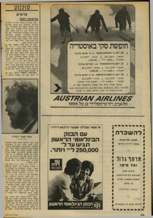 העולם הזה - גליון 2050 - 15 בדצמבר 1976 - עמוד 44 | קולנוע סרטים אודיסיאה ל ע 3ר אחת הבעיות הקשות של כל היוצרים, למיניהם, בקולנוע, היא הדימוי המודבק להם, בשלב בלשד,ו של הקאריירה שלהם. היצ׳קוק צריך להפחיד, פרד