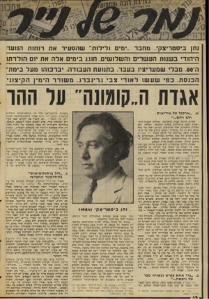 העולם הזה - גליון 2050 - 15 בדצמבר 1976 - עמוד 48 | נתן ביסטריצקי. מחבר ״ימים ולילות־ שהסעיר את רוחות הנוער היהודי בשמת העשרים והשלוש׳ .חוגג בימים אלה את יום הולדתו ה־ .80 מבלי שמעריצ׳ 1בעבר. בתנועת העבודה.