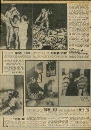 העולם הזה - גליון 2050 - 15 בדצמבר 1976 - עמוד 51 | דמעות וצעקות, מכדי שאחשוב אם הוא מתאים לסלון או לחדר־השינד. של איזה קבלן־עפר או יהלומן עשיר.״ בעזרת התותבות מצייר אהרון חידד. בעיקר ציורי־זוועה, שלדבריו מבטאים