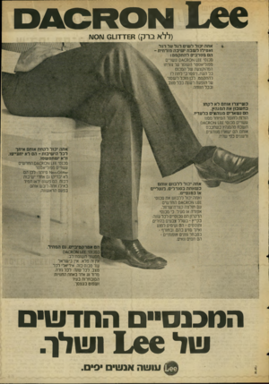 העולם הזה - גליון 2050 - 15 בדצמבר 1976 - עמוד 55 | (ללא ברק) חש־דדטס עוסעו אתה יכיל ל שי ם רגל על דגר ואפילו לשבתי שי ב ה מזרחית - הם מסרבים להתקמט! מכנסי 1££א ס ^ ס עשויים מפוליאסטר השומר על צורתו המהוקצעת של