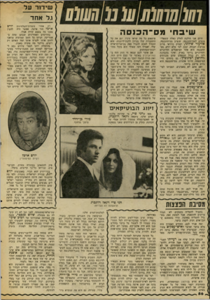 העולם הזה - גליון 2050 - 15 בדצמבר 1976 - עמוד 56 | מ/קע/לע שמעון פרם. איש־־עסקים אחד, שבלי עין הרע ראה בחייו ברכה רבה בעמלו, חזר יום אחד הביתה שלא בשעה הצפוייה. הוא פתח את הדלת במפתחו, נכנס כהרגלו היישר אל