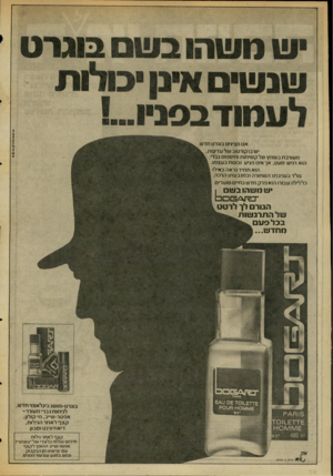העולם הזה - גליון 2050 - 15 בדצמבר 1976 - עמוד 58 | אנו מציגים בוגרט חדש יש בו קורטוב של עדינות, מעורבת ב ש מץ של קשיחות וחיססוס ג ביי. ר.וא רגיש מעט, אך אינוסגיע ובוטח בעצמו[ 1 . הוא תמיד נראה באילו נולד