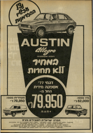 העולם הזה - גליון 2050 - 15 בדצמבר 1976 - עמוד 6 | כזיו׳ ם םם:1 62,000ל סחריודו :13 79,950ל חברהישרא לי ת ל מו בי לי ם בע״ מ חיפה: רחוב הנאמנים ,5—7של 510246 .־.04 תל־אביב: המסגר ,62 טלפונים 36537 ,35882 :־.03