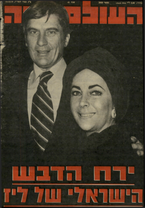 העולם הזה - גליון 2050 - 15 בדצמבר 1976